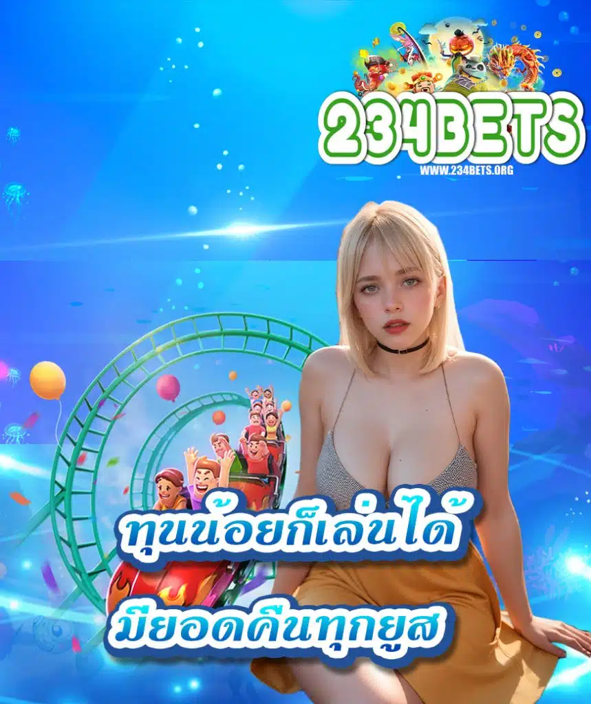 234bet สมัคร